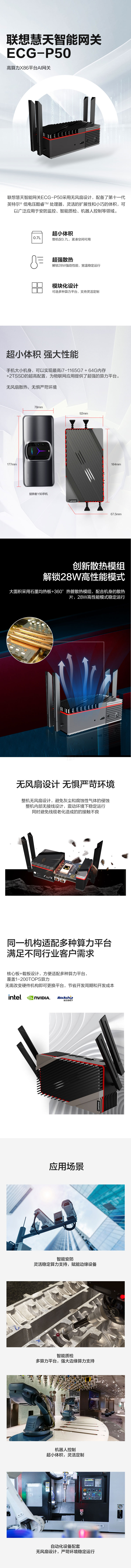 联想慧天ECG-P50工控机！1-200TOPS算力覆盖的应用场景！