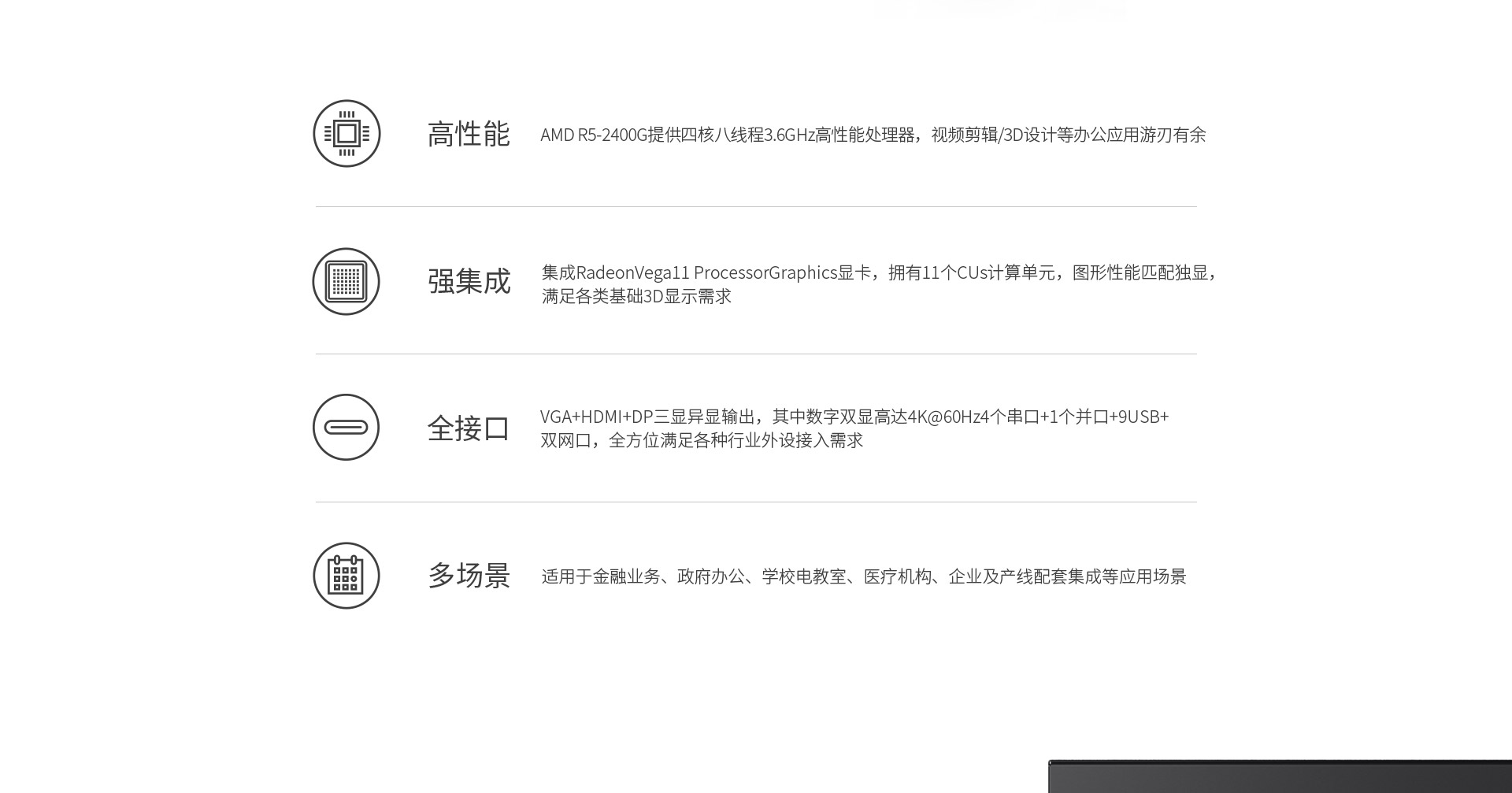 联想工控主机ECC-T51，配备锐龙R5 2400G处理器与Vega11核显