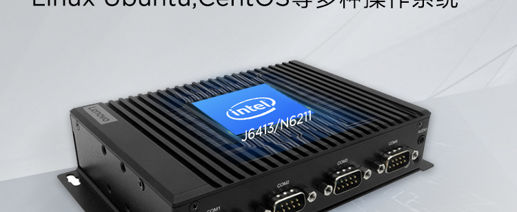 联想Lenovo ECG-E30_嵌入式工业网关，多种安装方式工控机