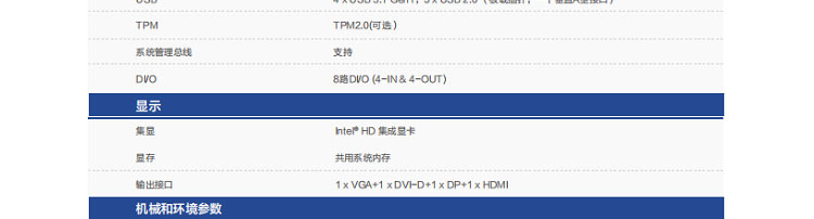 联想Lenovo ECB-524W_高性能嵌入式主板，多接口扩展