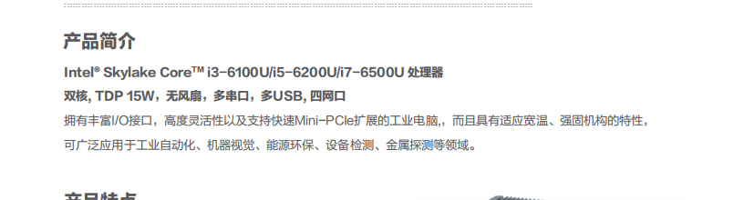 联想Lenovo ECE-670P_工业自动化专用主机，Mini-PCIe扩展工控机
