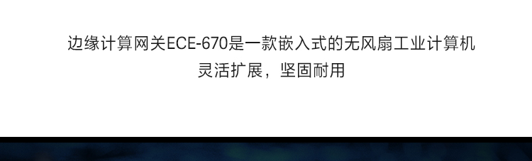 联想Lenovo ECE-670_高性能嵌入式工业计算机