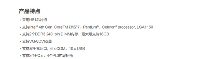 联想ECB-200H_支持Intel四代LGA1150处理器工业主板