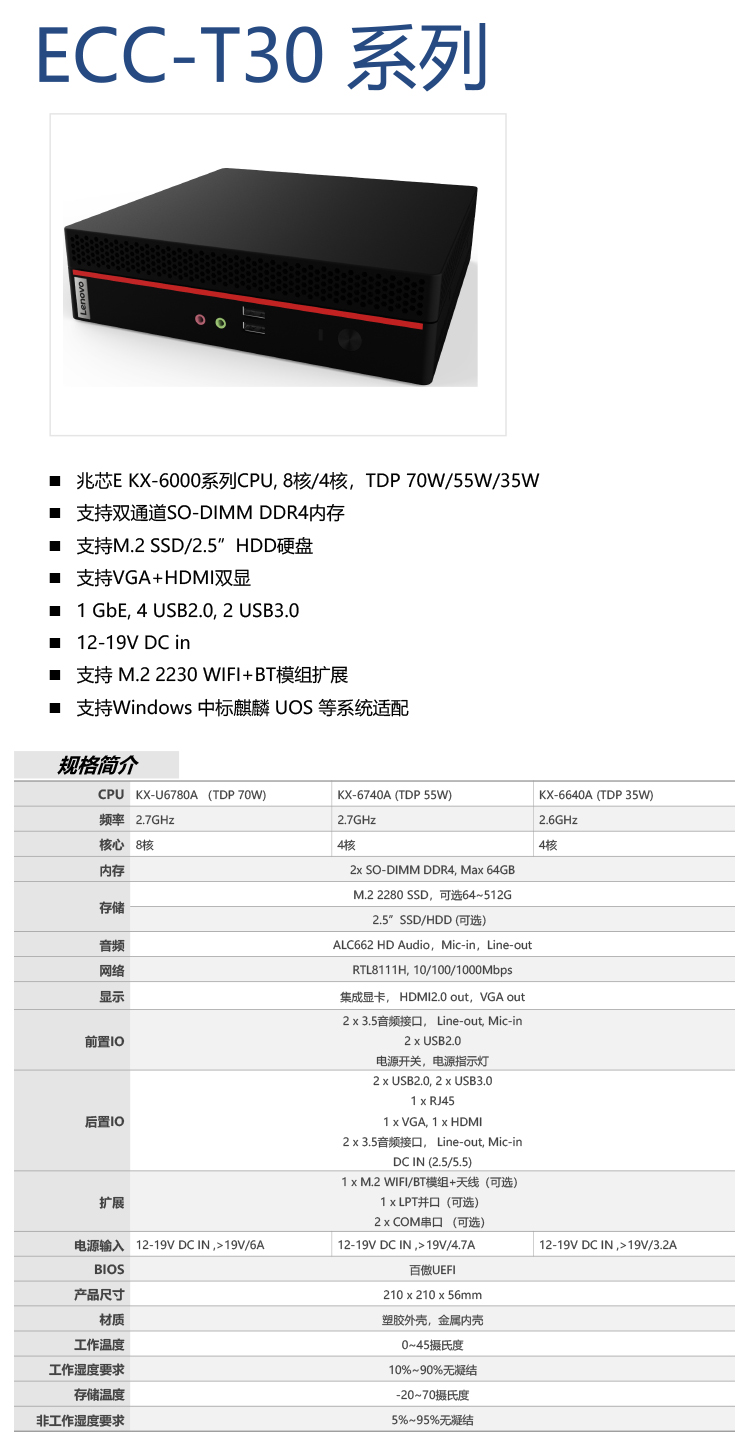 联想ECC-T30工控机，配备兆芯E KX-6000系列8核处理器