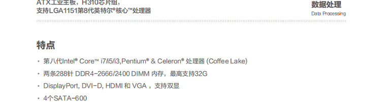 联想Lenovo ECB-524W_高性能嵌入式主板，多接口扩展