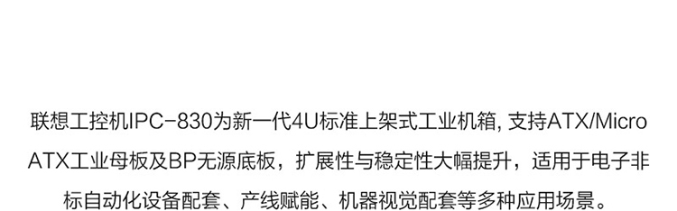联想Lenovo IPC-830工控机，支持冗余电源与硬盘热插拔