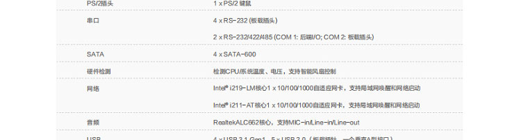 联想Lenovo ECB-524W_高性能嵌入式主板，多接口扩展