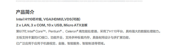 联想Lenovo ECB-203MI_支持第6/7代Intel高性能处理器工控主板