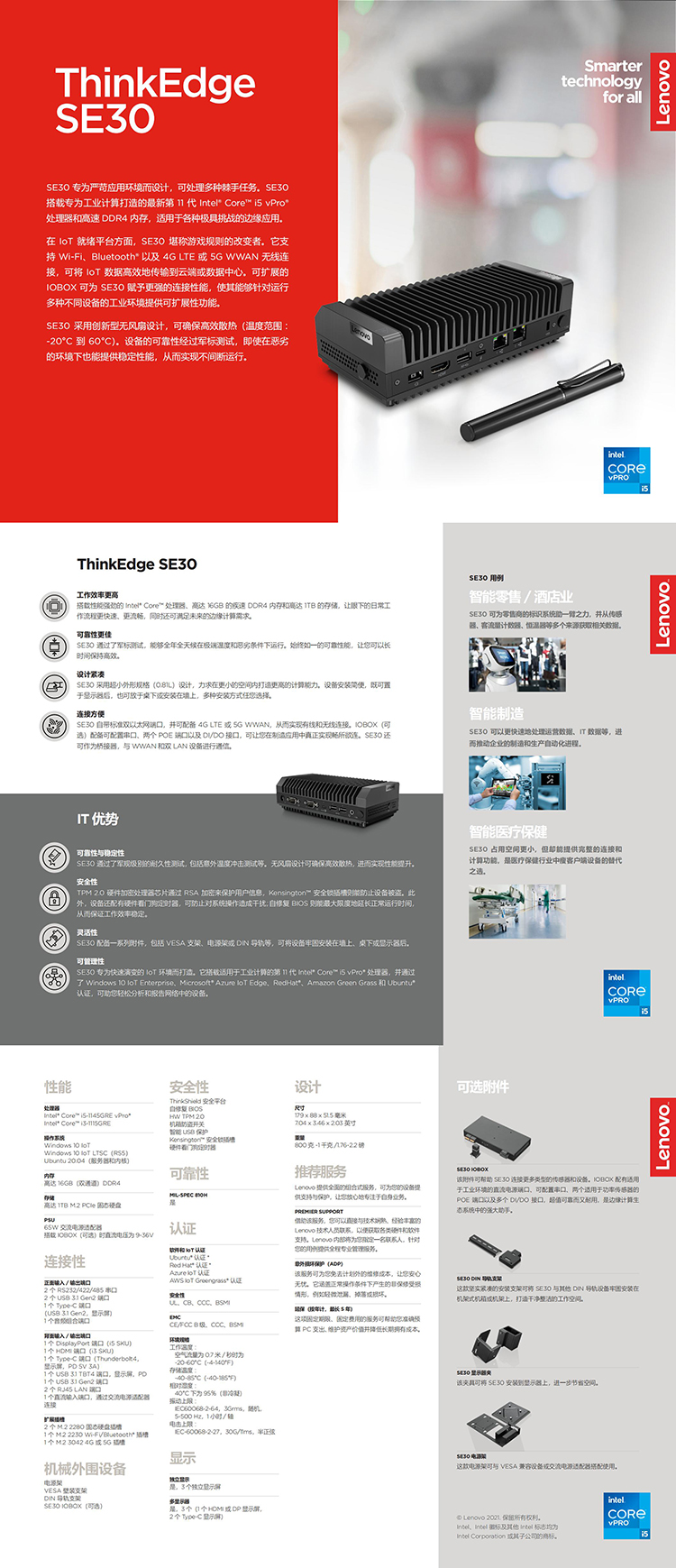 联想ThinkEdge SE30！SE30 IoT就绪边缘计算解决方案！