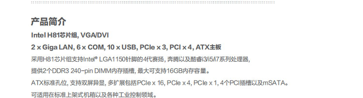 联想ECB-200H_支持Intel四代LGA1150处理器工业主板