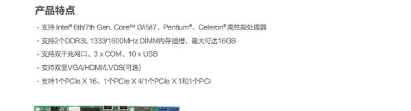 联想Lenovo ECB-203MI_支持第6/7代Intel高性能处理器工控主板