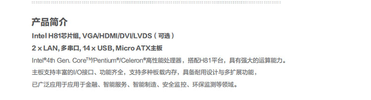 联想嵌入式ECB-200MH_丰富I/O支持与板载内存主板