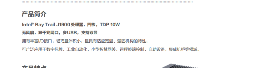 联想Lenovo ECE-620_工业级网关终端，高性能低功耗工控机
