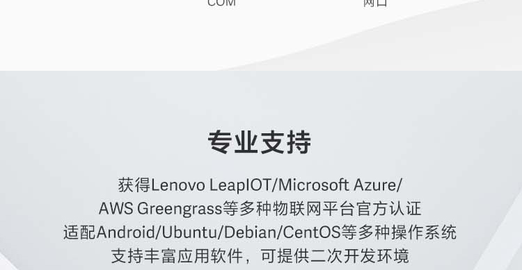 联想ECG-AR70P_多功能边缘计算网关，支持5G通信与AI模块扩展