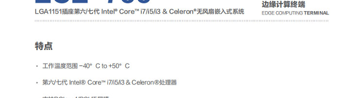 联想Lenovo ECE-700_工业加固无风扇电脑