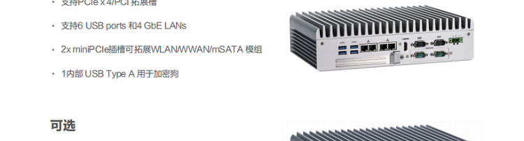 联想Lenovo ECE-700_工业加固无风扇电脑