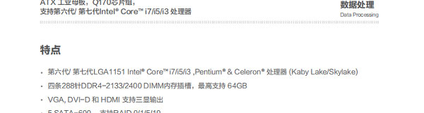 联想ECB-502E_兼容Skylake/Kaby Lake工业主板