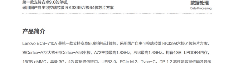 联想ECG-710A_六核AI主控终端，支持双路4K与多场景智能