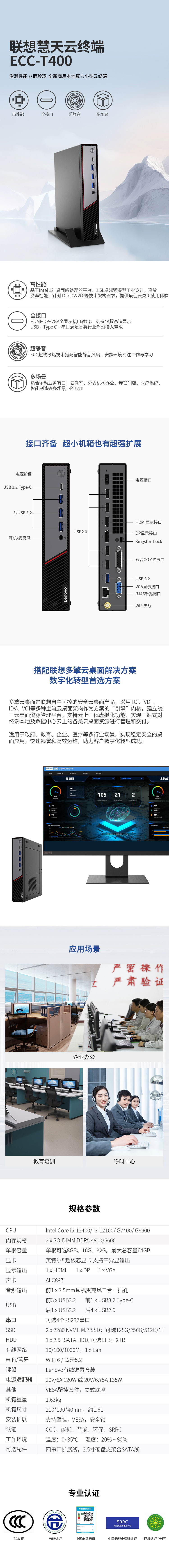 联想慧天云终端ECC-T400工控机！为商用而生的本地算力引擎！云在本地，算力可控