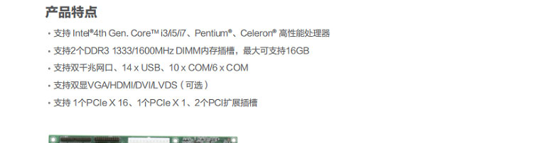 联想嵌入式ECB-200MH_丰富I/O支持与板载内存主板