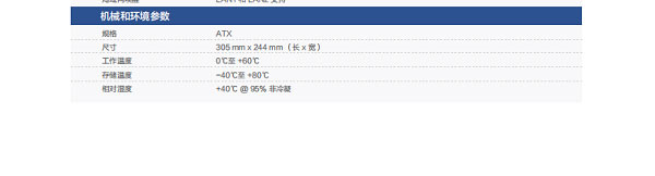 联想Lenovo EAM-600I_高性能工业主板，电源设计保障USB端口稳定供电